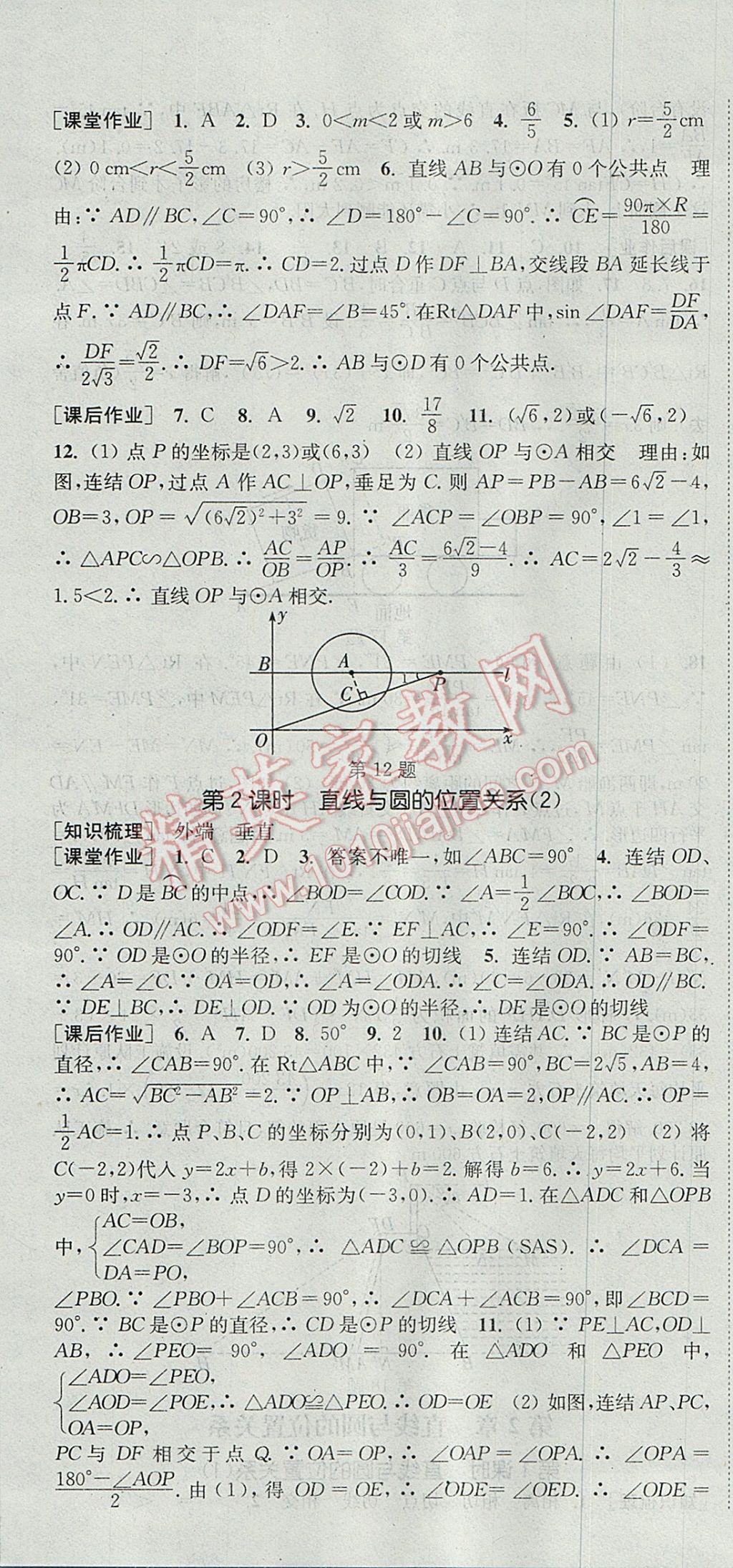 2017年通城學(xué)典課時(shí)作業(yè)本九年級(jí)數(shù)學(xué)全一冊(cè)浙教版 參考答案第40頁