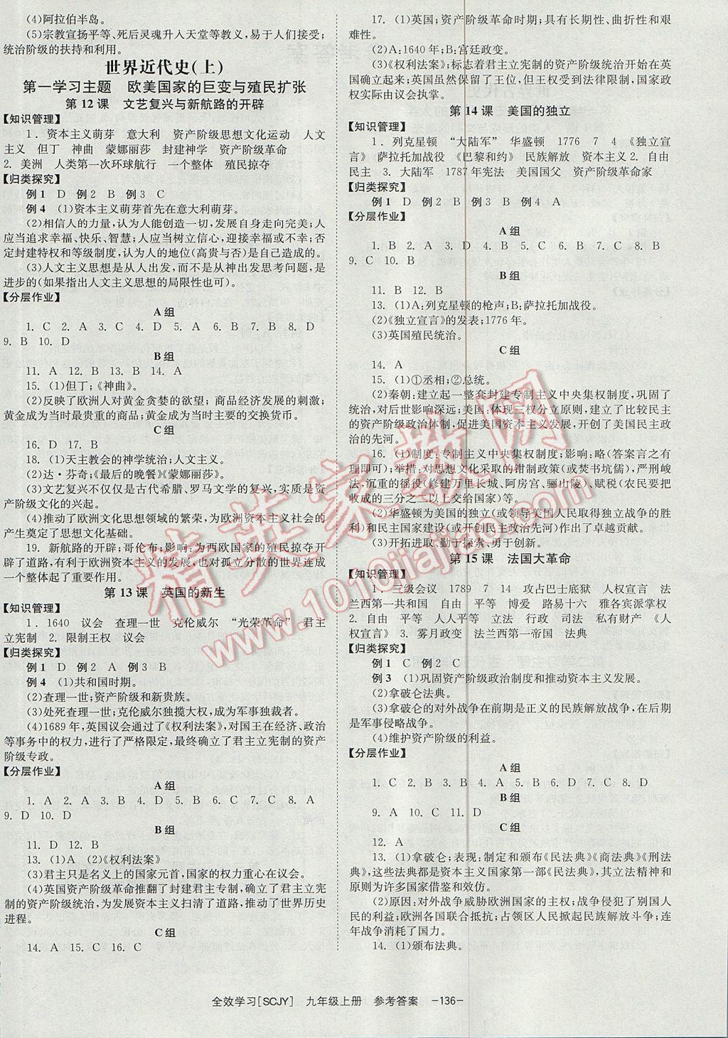 2017年全效学习九年级世界历史上册 参考答案第4页