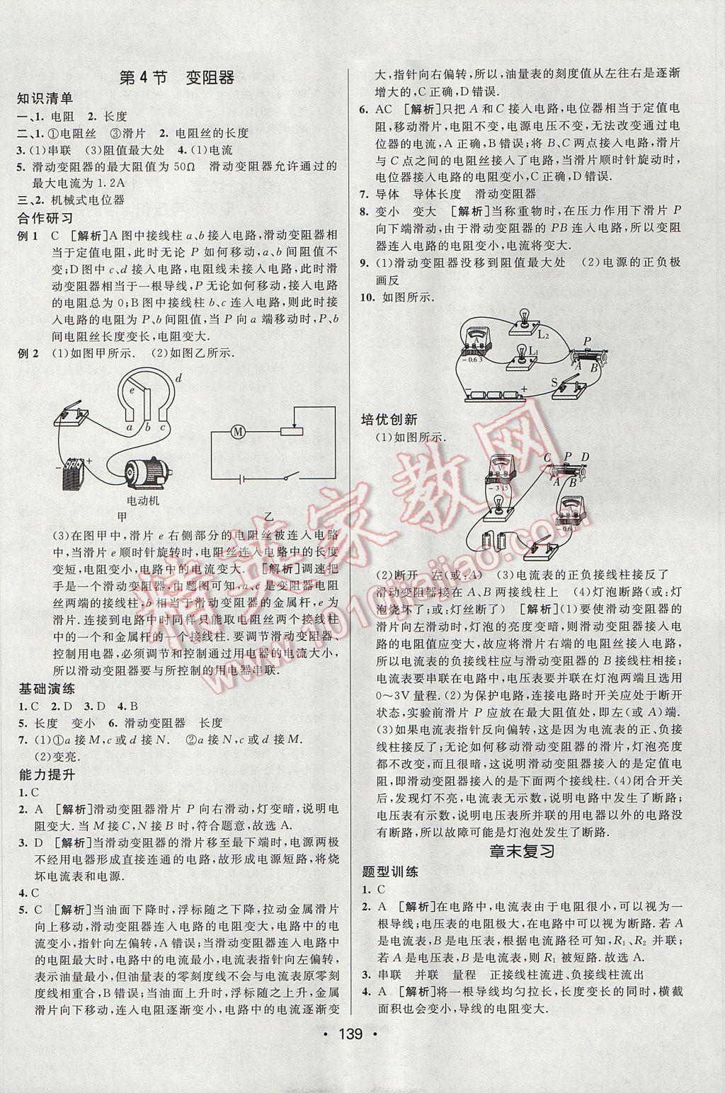 2017年同行學(xué)案學(xué)練測九年級物理上冊人教版 參考答案第11頁