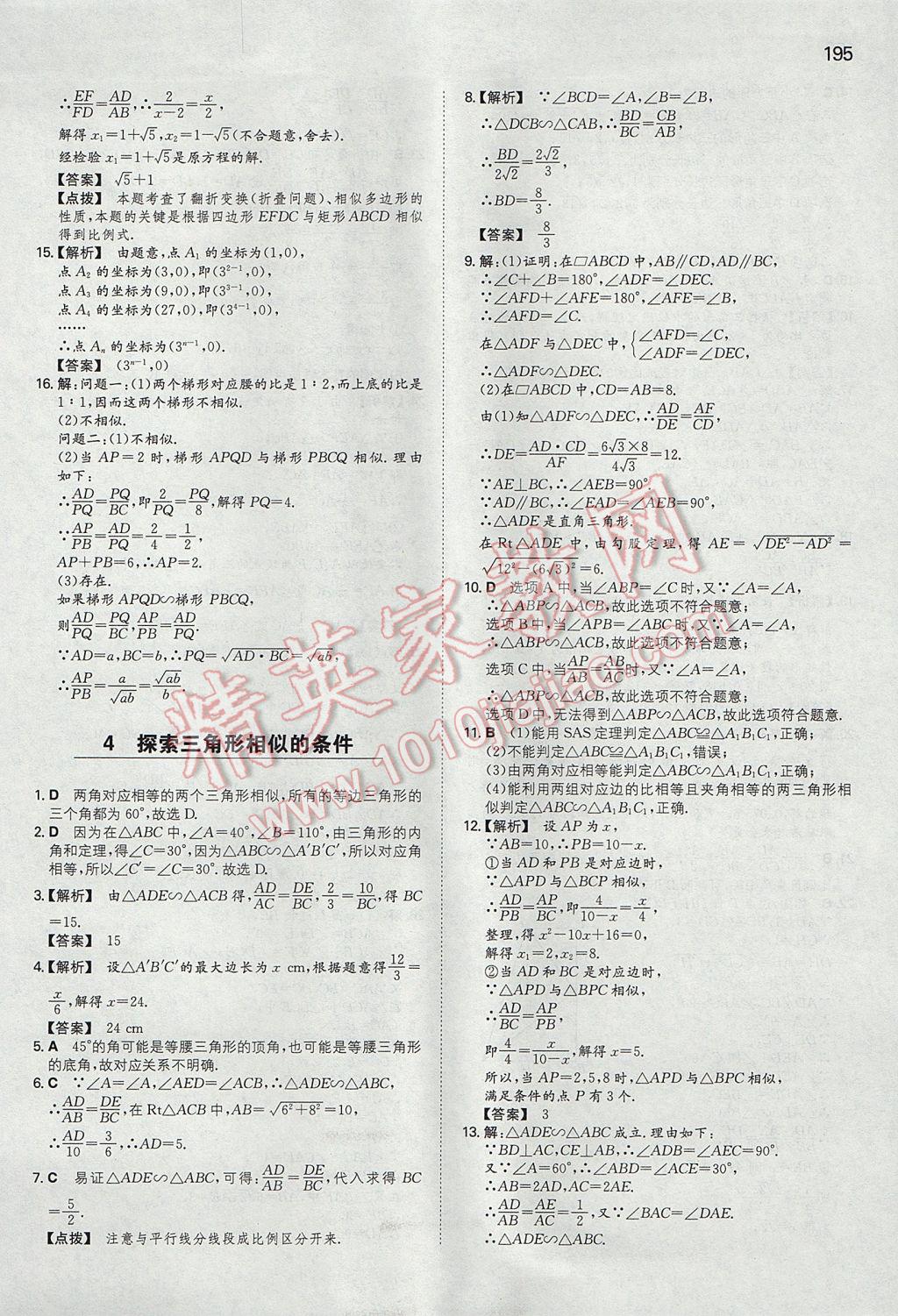 2017年一本初中数学九年级上册北师大版 参考答案第30页