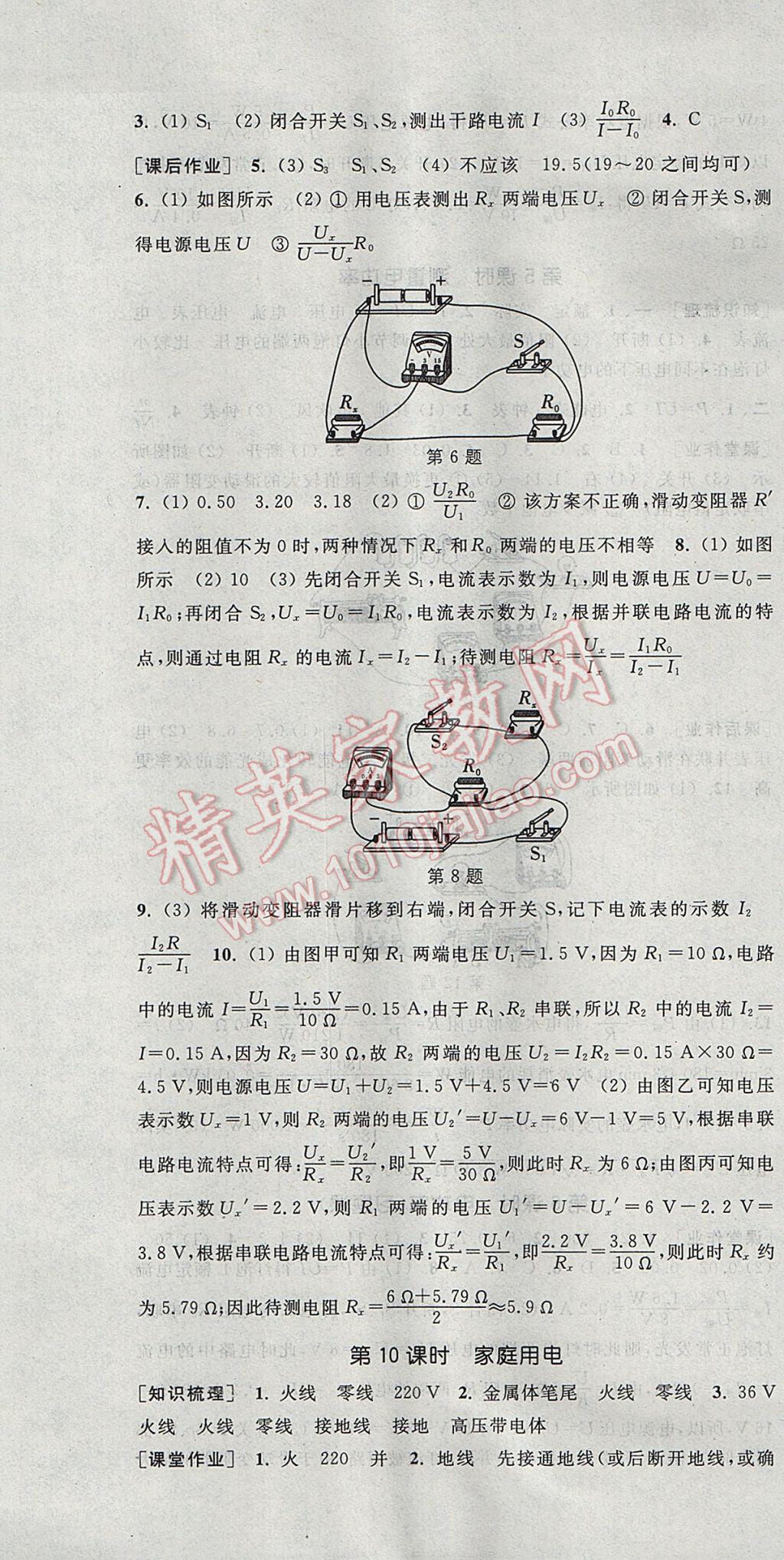 2017年通城学典课时作业本九年级物理全一册沪科版 参考答案第19页