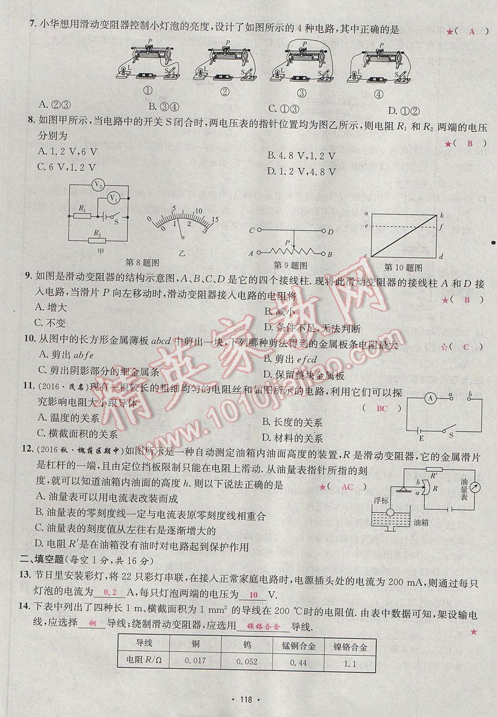 2017年優(yōu)學名師名題九年級物理上冊人教版 測試卷第38頁