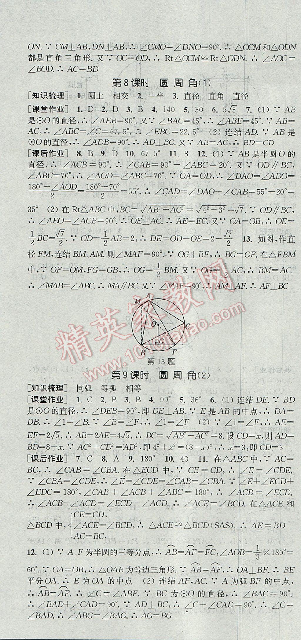 2017年通城學(xué)典課時作業(yè)本九年級數(shù)學(xué)全一冊浙教版 參考答案第16頁