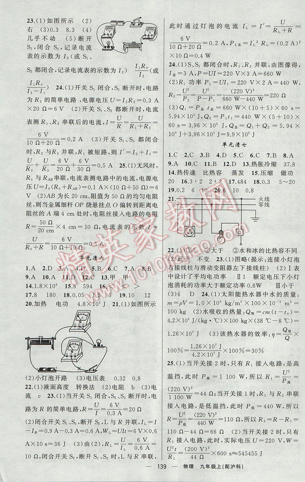 2017年四清导航九年级物理上册沪科版 参考答案第12页