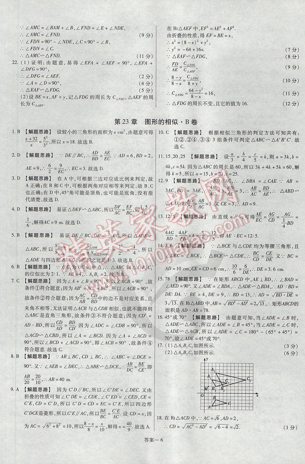 2017年金考卷活頁題選九年級數(shù)學上冊華師大版 參考答案第6頁