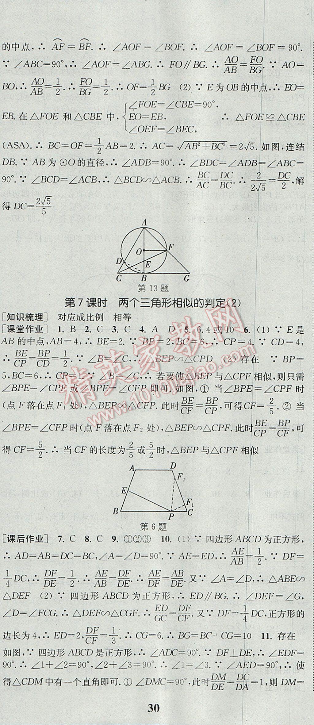 2017年通城學(xué)典課時(shí)作業(yè)本九年級數(shù)學(xué)全一冊浙教版 參考答案第23頁