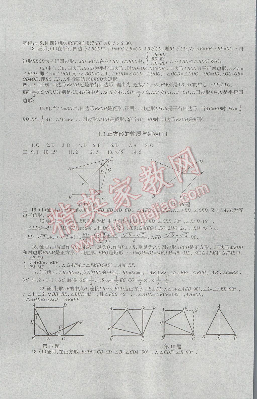 2017年樹人練案九年級數(shù)學(xué)全一冊北師大版 參考答案第5頁