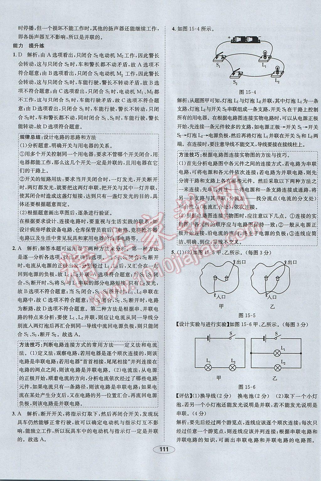 2017年中學教材全練九年級物理上冊人教版天津專用 參考答案第19頁