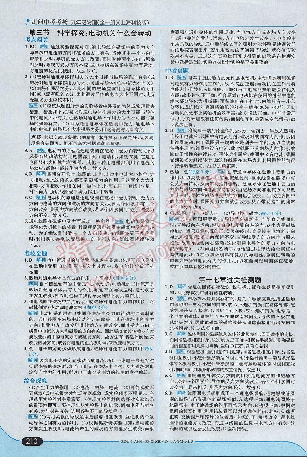 2017年走向中考考場九年級物理全一冊滬科版 參考答案第36頁