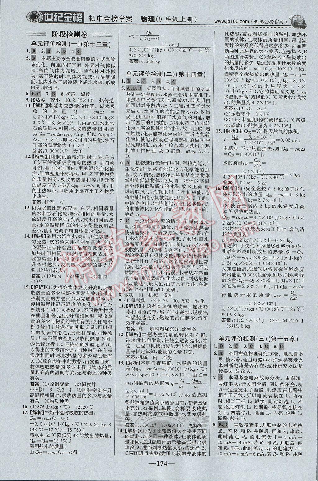 2017年世紀(jì)金榜金榜學(xué)案九年級(jí)物理上冊(cè) 參考答案第27頁