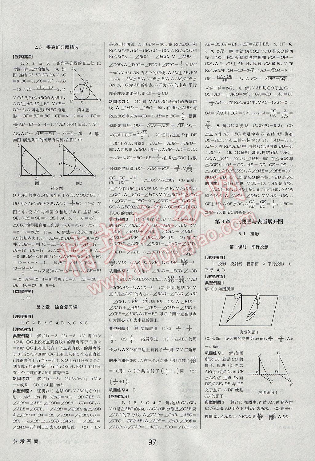 2017年初中新學(xué)案優(yōu)化與提高九年級數(shù)學(xué) 參考答案第25頁