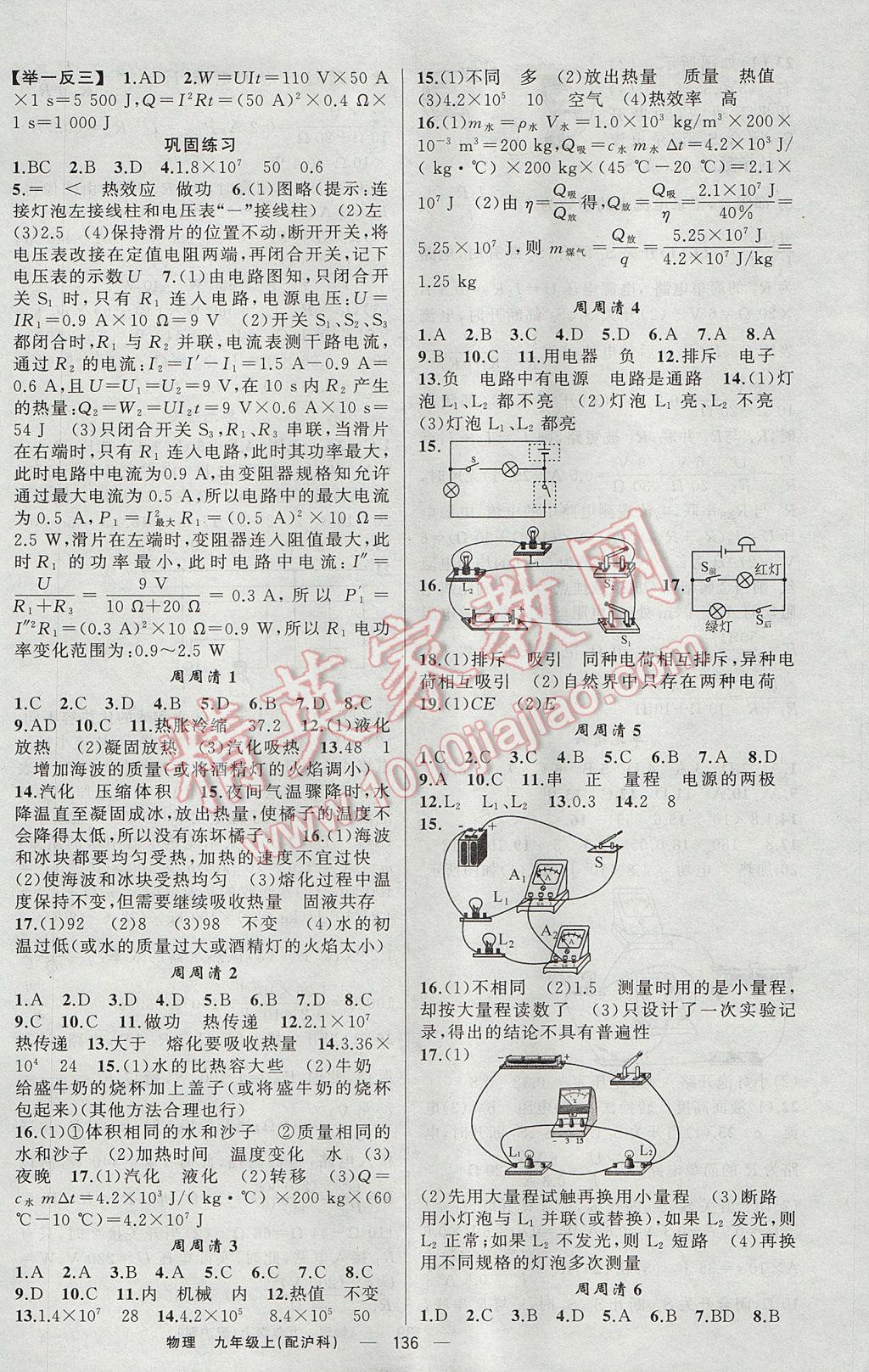 2017年四清导航九年级物理上册沪科版 参考答案第9页