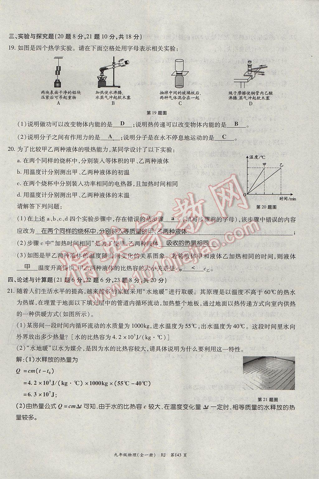 2017年啟航新課堂名校名師同步學(xué)案九年級物理全一冊人教版 單元檢測題第3頁