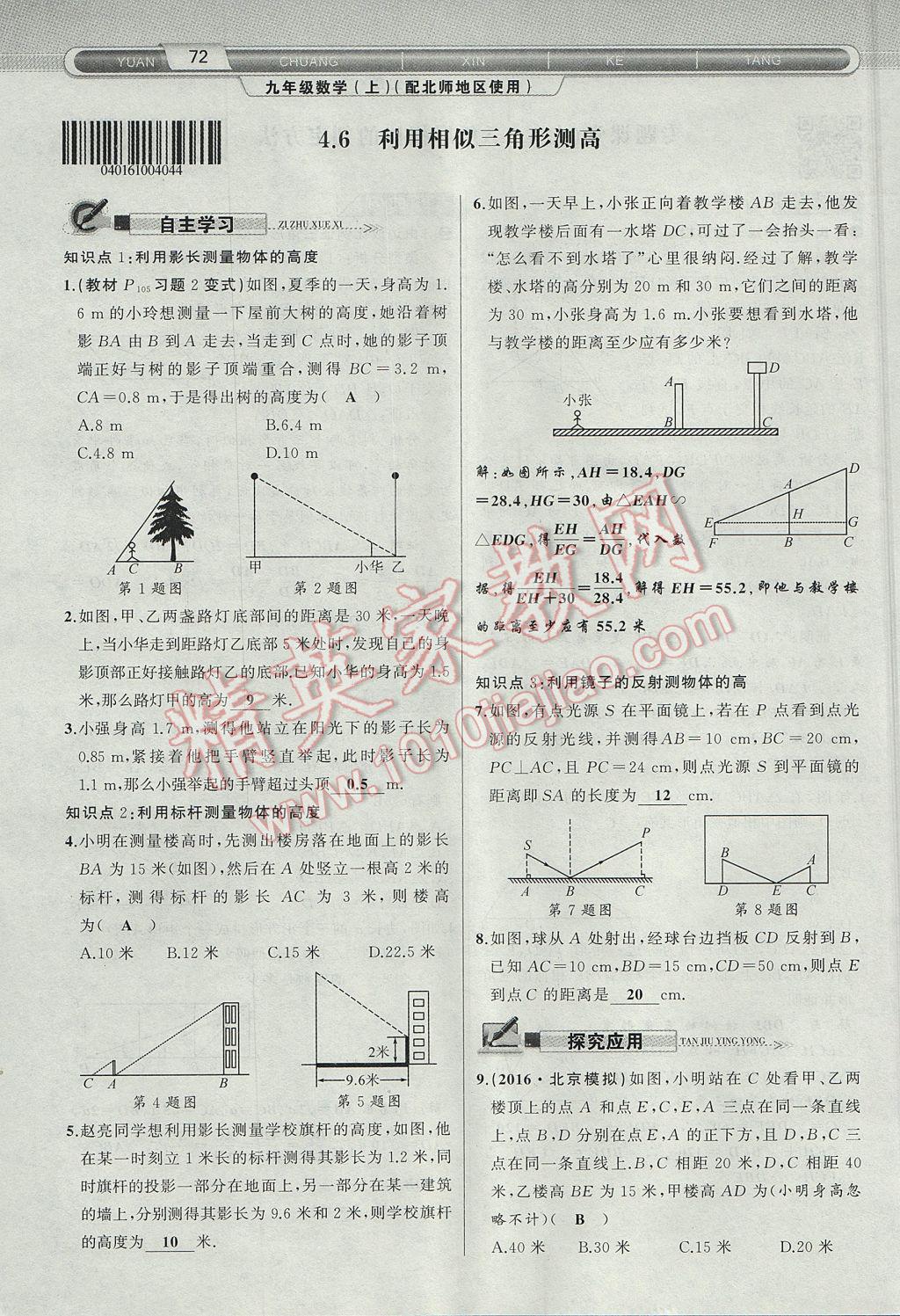 2017年原創(chuàng)新課堂九年級數(shù)學(xué)上冊北師大版 第四章 圖形的相似第125頁