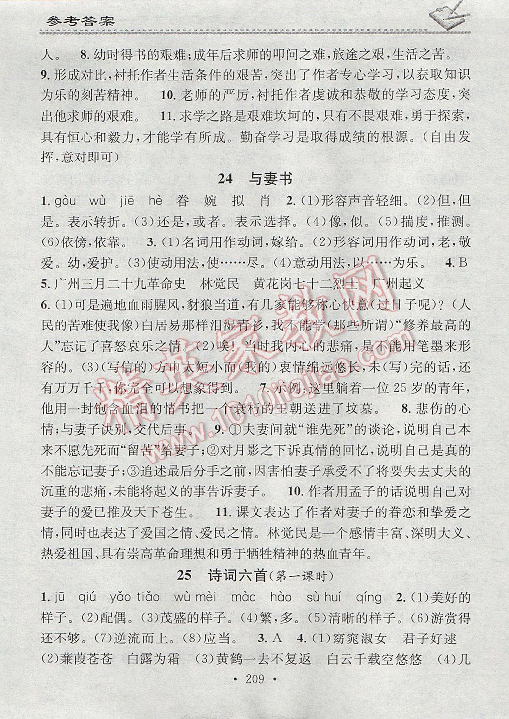 2017年名校课堂小练习九年级语文全一册语文版 参考答案第37页