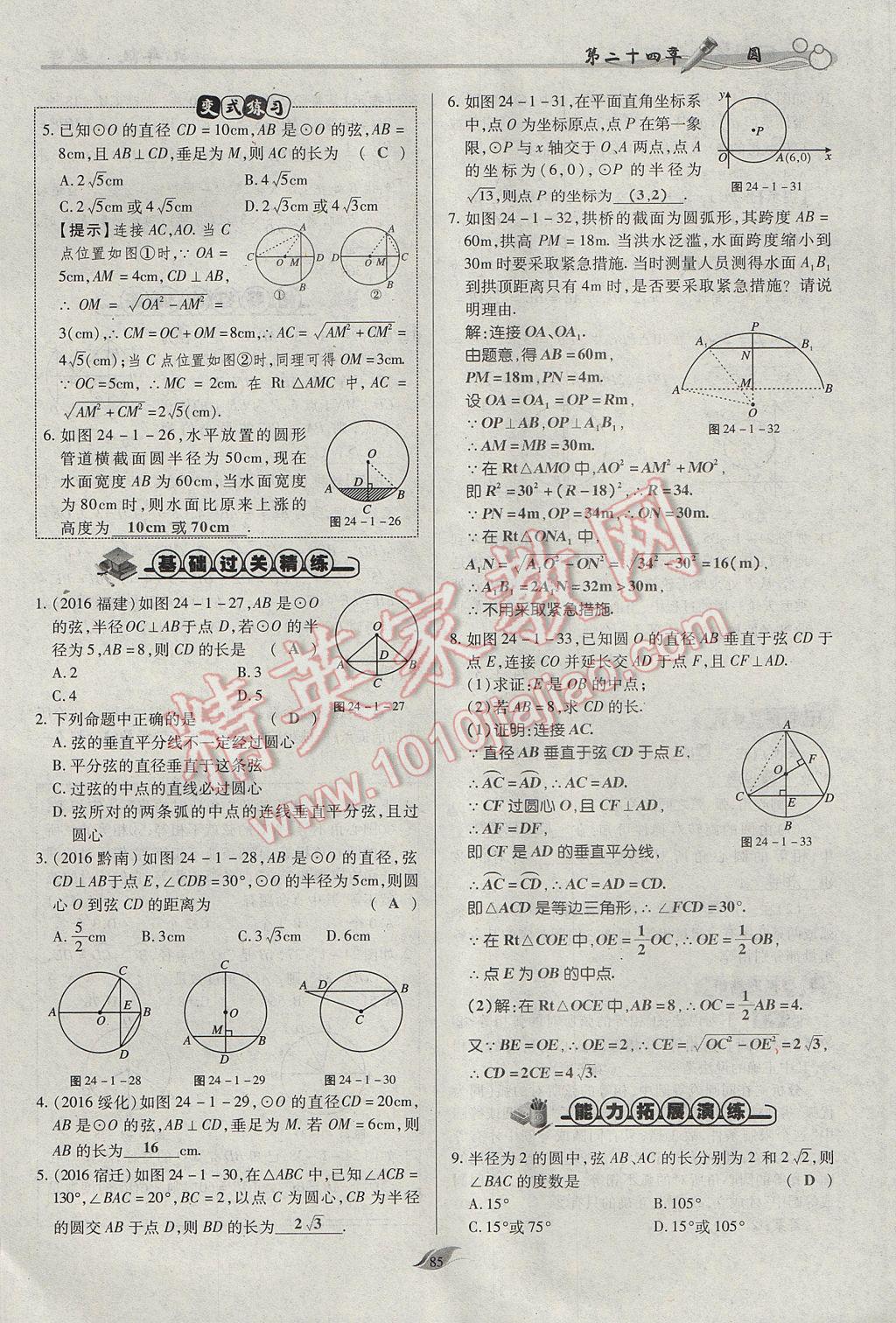 2017年启航新课堂名校名师同步学案九年级数学上册人教版 第二十四章 圆第132页