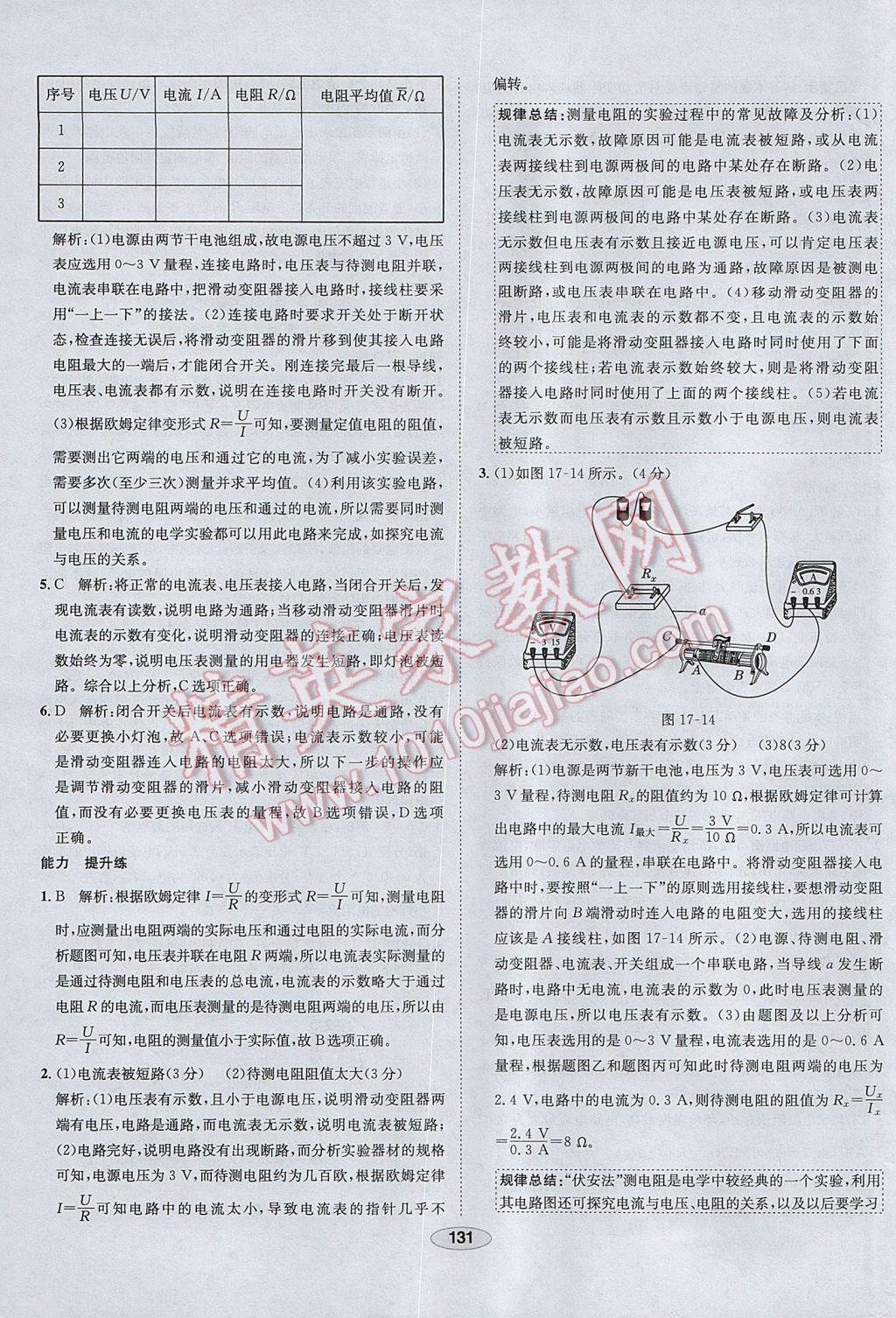 2017年中学教材全练九年级物理上册人教版河北专用 参考答案第39页