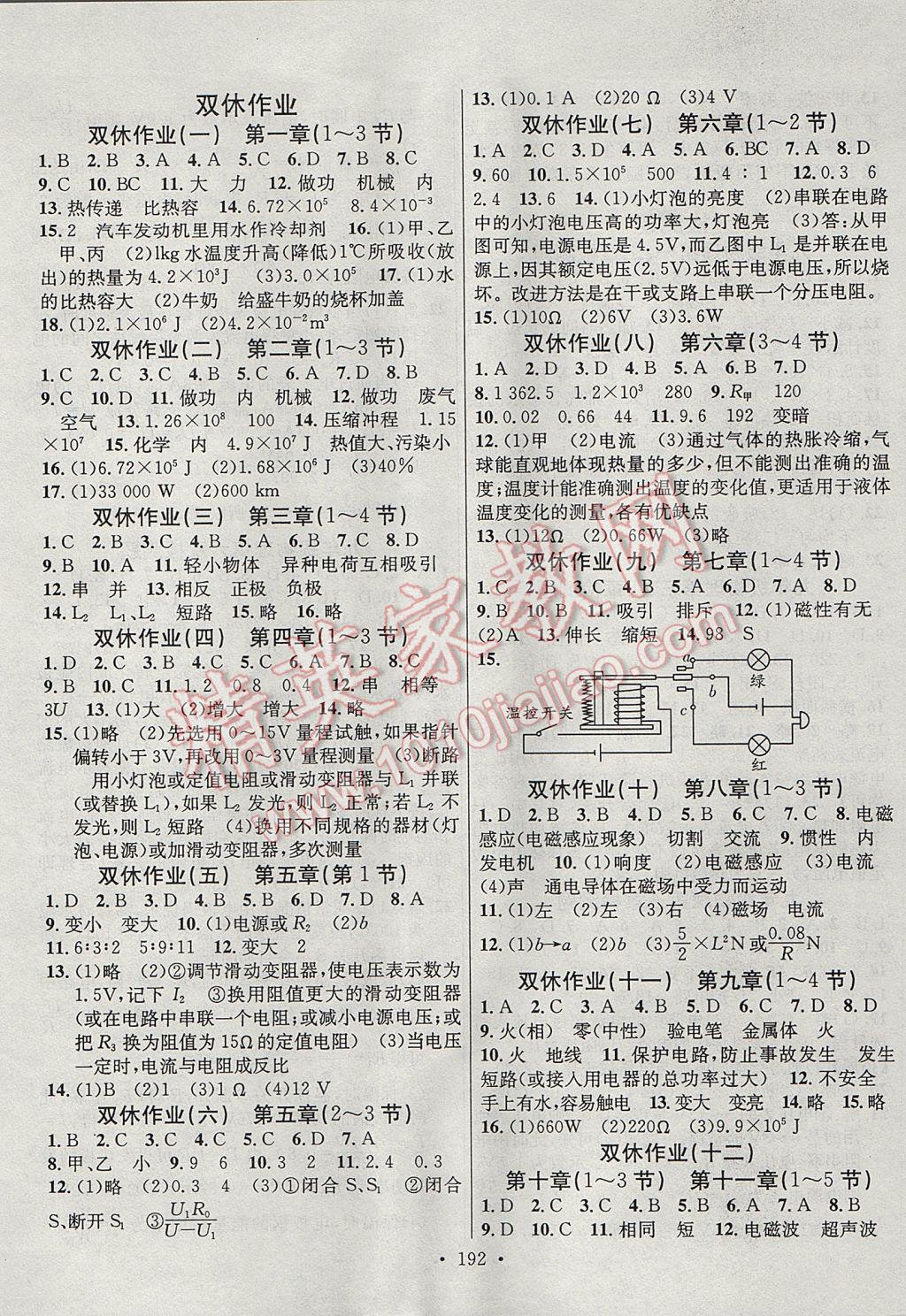 2017年課堂導(dǎo)練1加5九年級物理全一冊教科版 參考答案第10頁