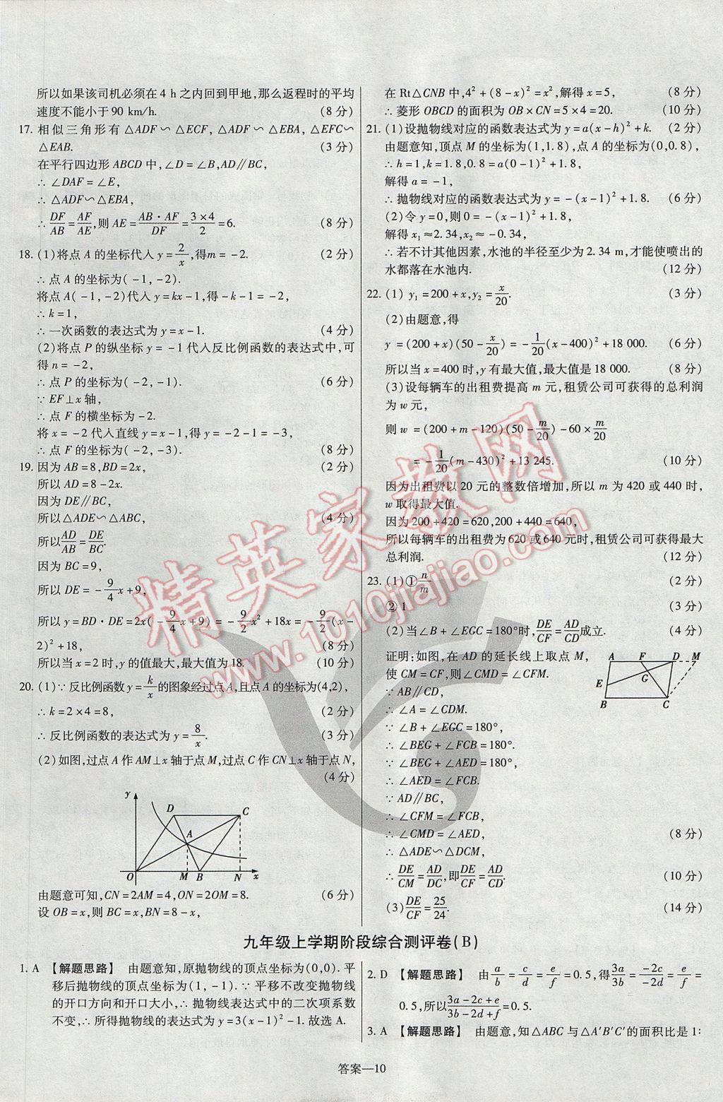 2017年金考卷活頁題選九年級數(shù)學(xué)上冊滬科版 參考答案第10頁