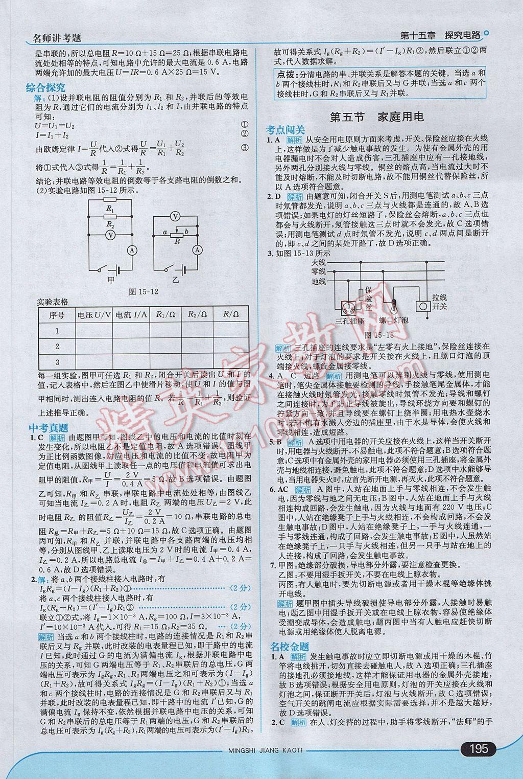 2017年走向中考考場九年級物理全一冊滬科版 參考答案第21頁