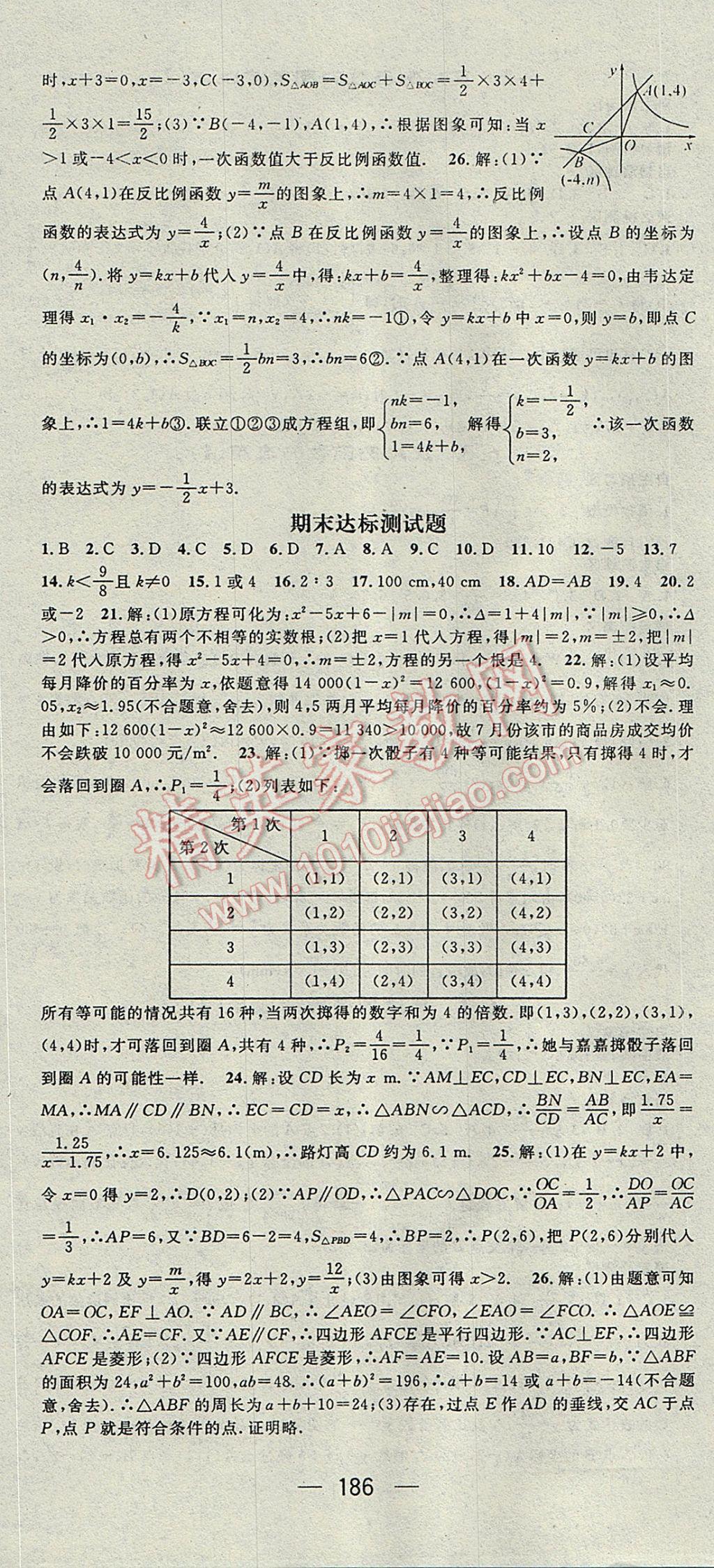 2017年精英新課堂九年級(jí)數(shù)學(xué)上冊(cè)北師大版 參考答案第24頁(yè)