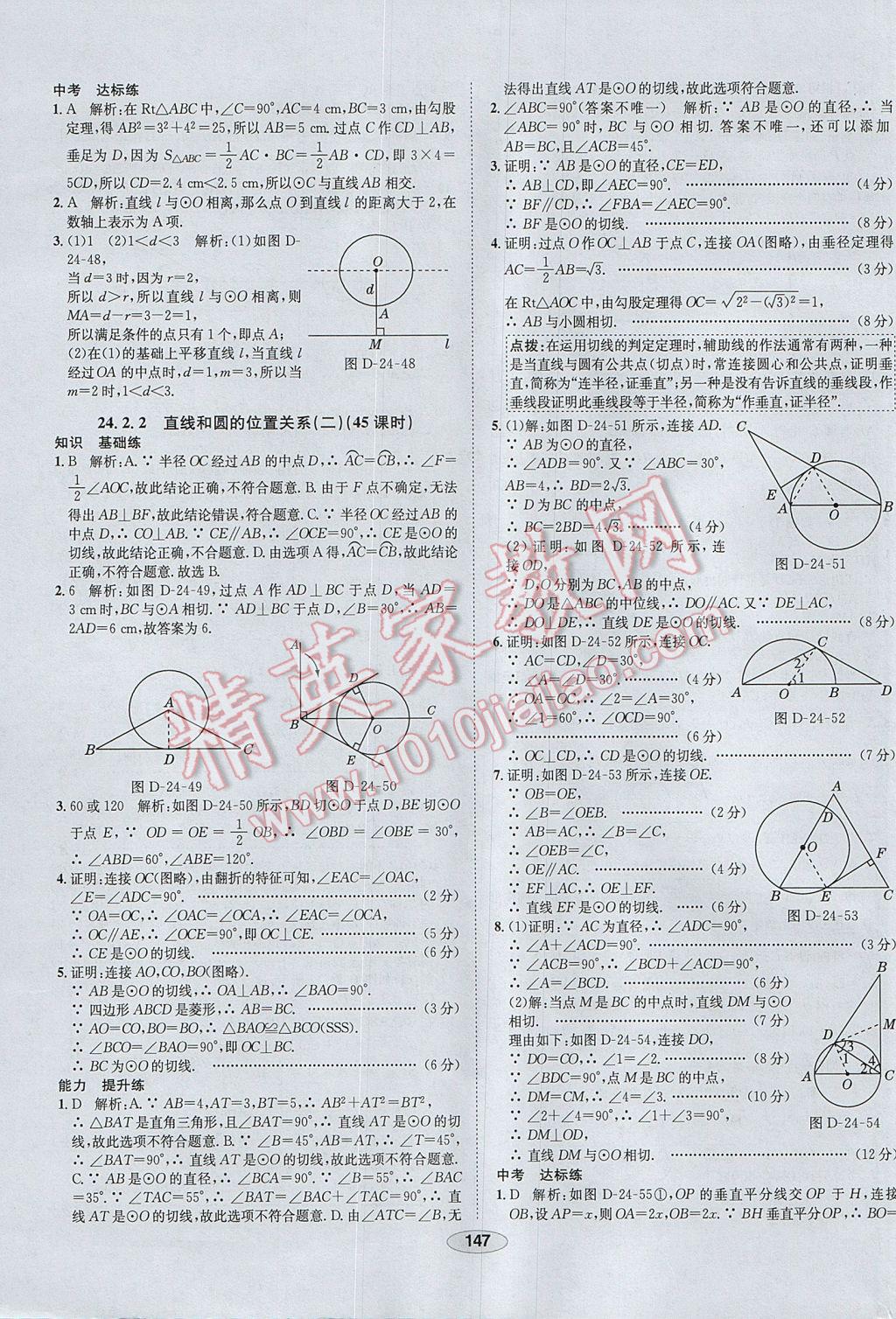 2017年中学教材全练九年级数学上册人教版河北专用 参考答案第35页