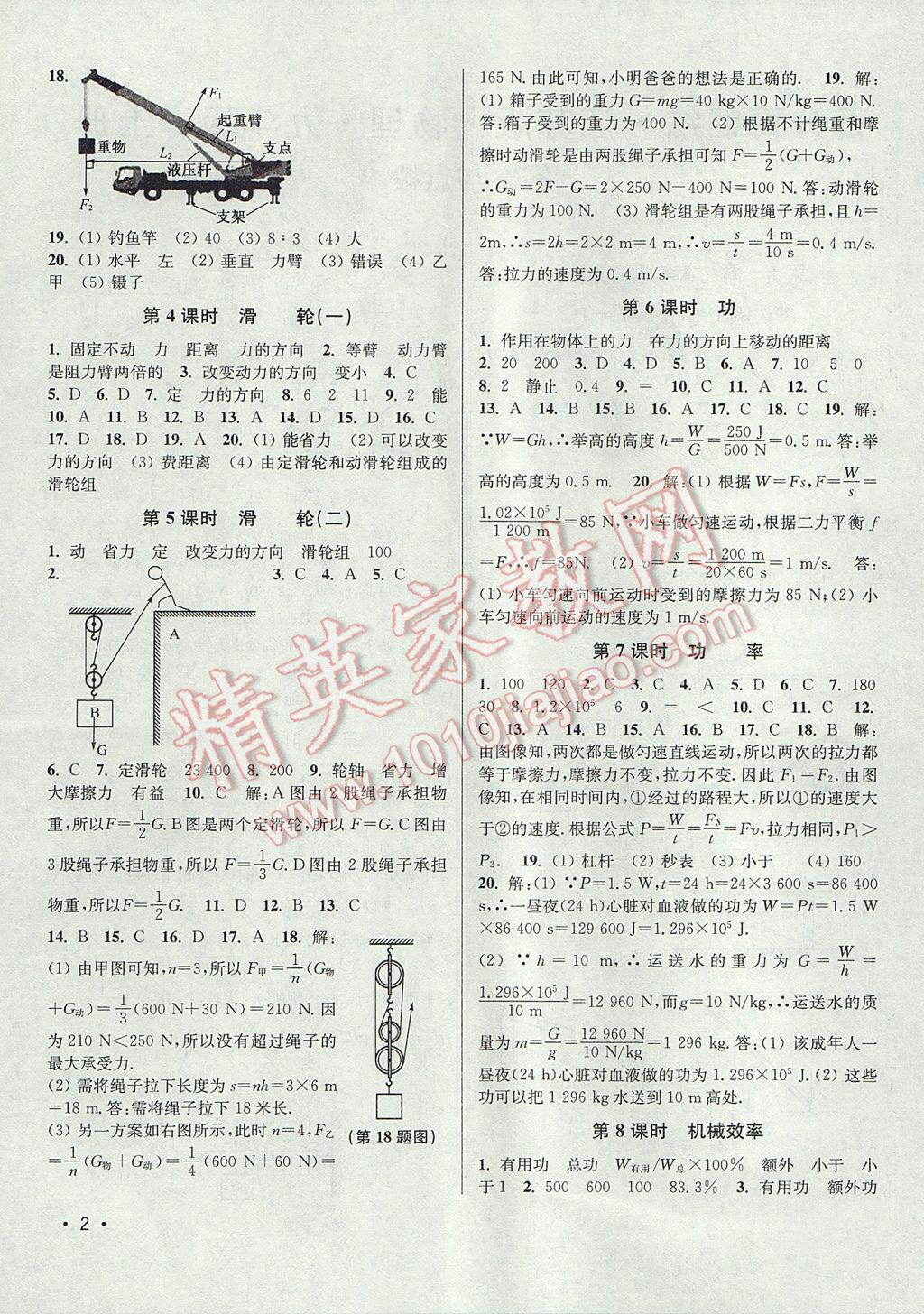 2017年百分百訓(xùn)練九年級物理上冊江蘇版 參考答案第2頁