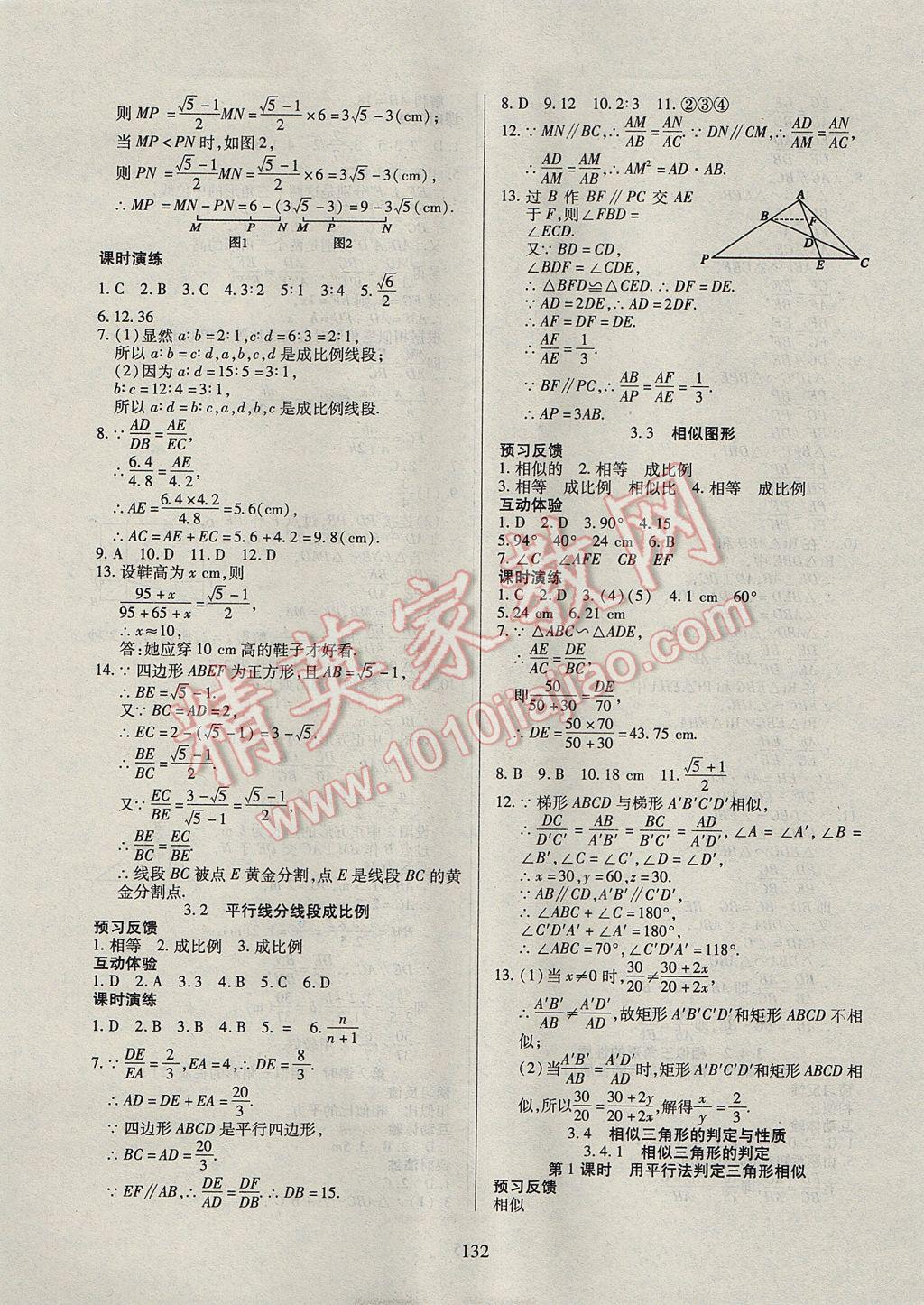 2017年有效课堂课时导学案九年级数学上册湘教版 参考答案第9页