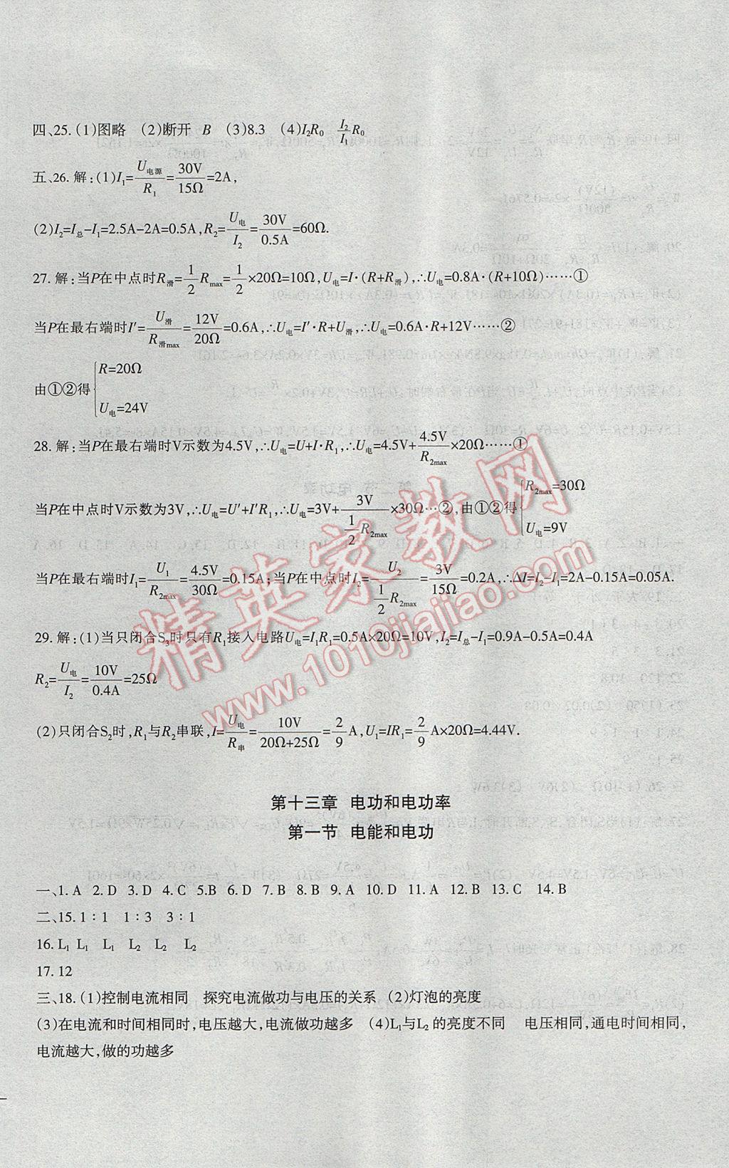 2017年樹(shù)人練案九年級(jí)物理全一冊(cè)北師大版 參考答案第14頁(yè)