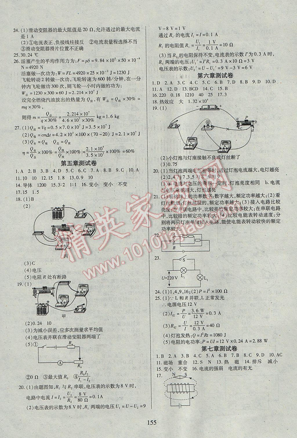 2017年有效课堂课时导学案九年级物理上册教科版 参考答案第15页