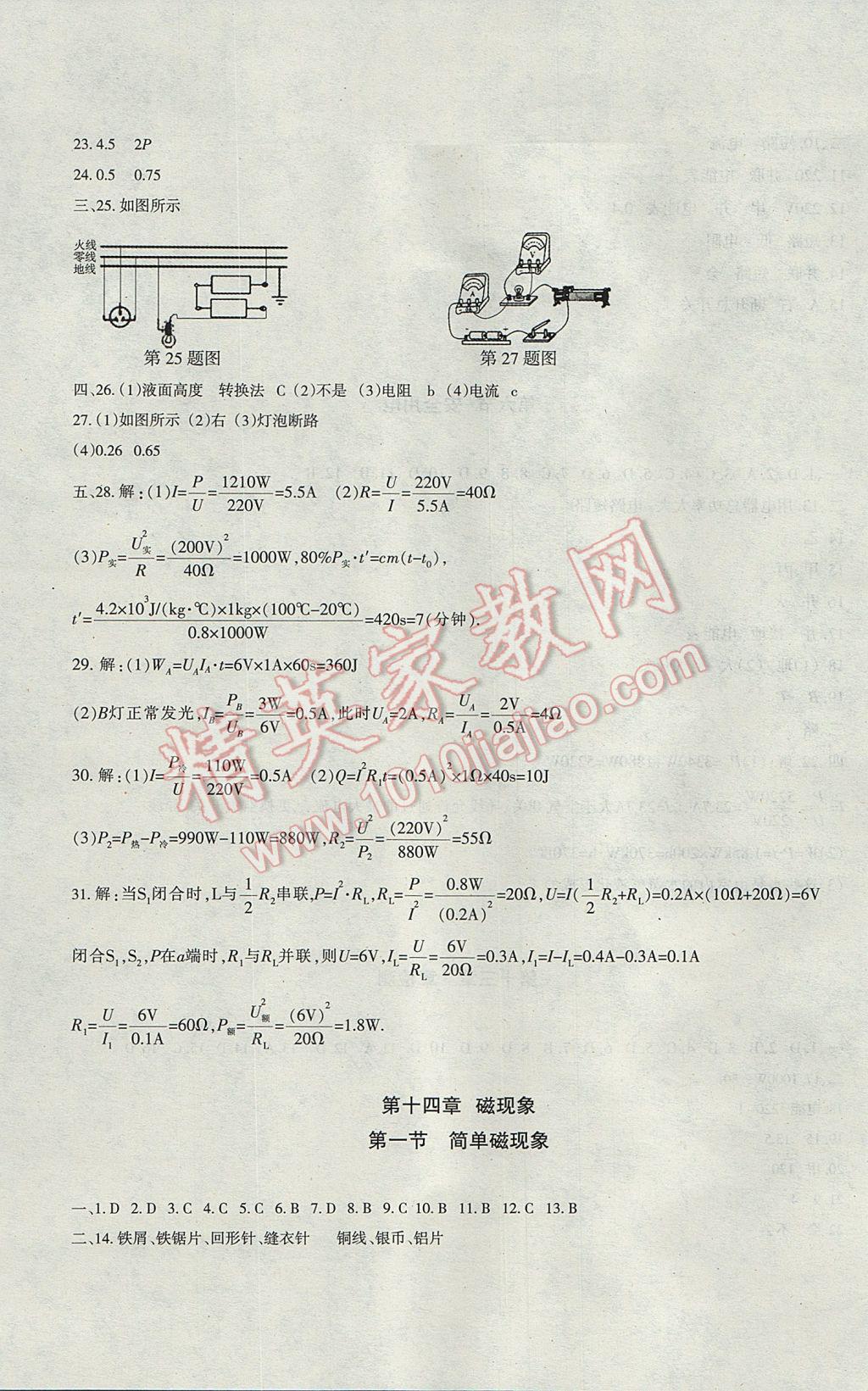 2017年樹(shù)人練案九年級(jí)物理全一冊(cè)北師大版 參考答案第19頁(yè)