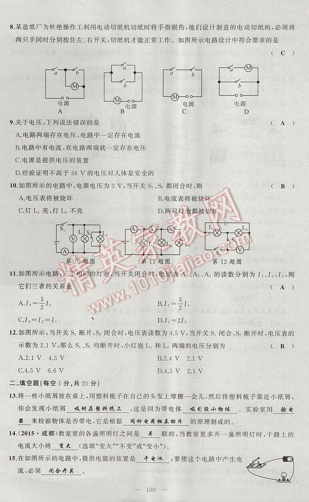 2017年原創(chuàng)新課堂九年級物理上冊滬科版 綜合能力測試題第100頁