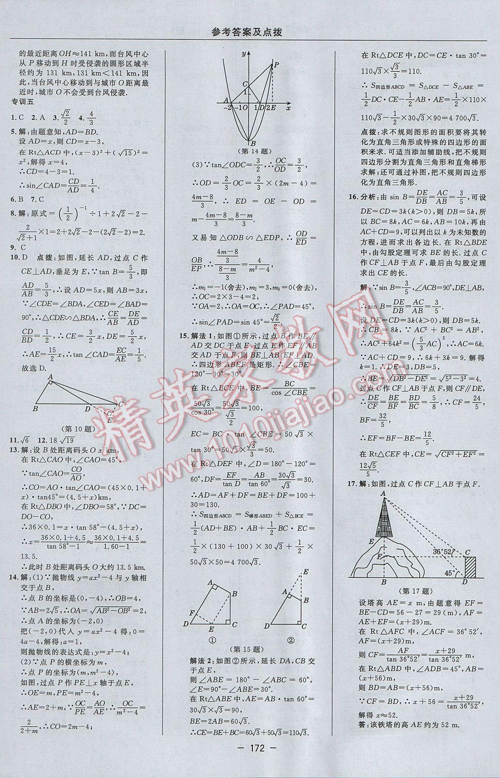 2017年綜合應(yīng)用創(chuàng)新題典中點(diǎn)九年級(jí)數(shù)學(xué)上冊(cè)滬科版 參考答案第40頁(yè)