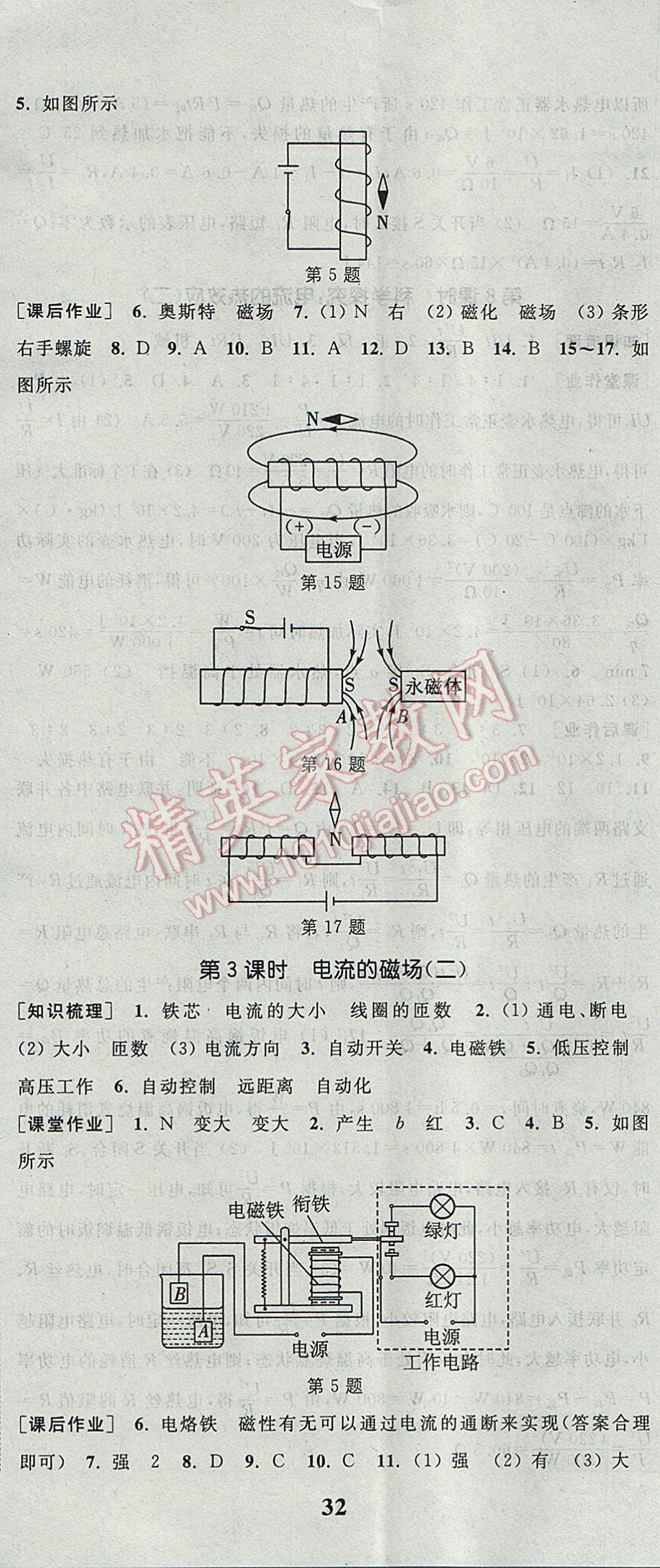 2017年通城學(xué)典課時(shí)作業(yè)本九年級(jí)物理全一冊(cè)滬科版 參考答案第29頁(yè)