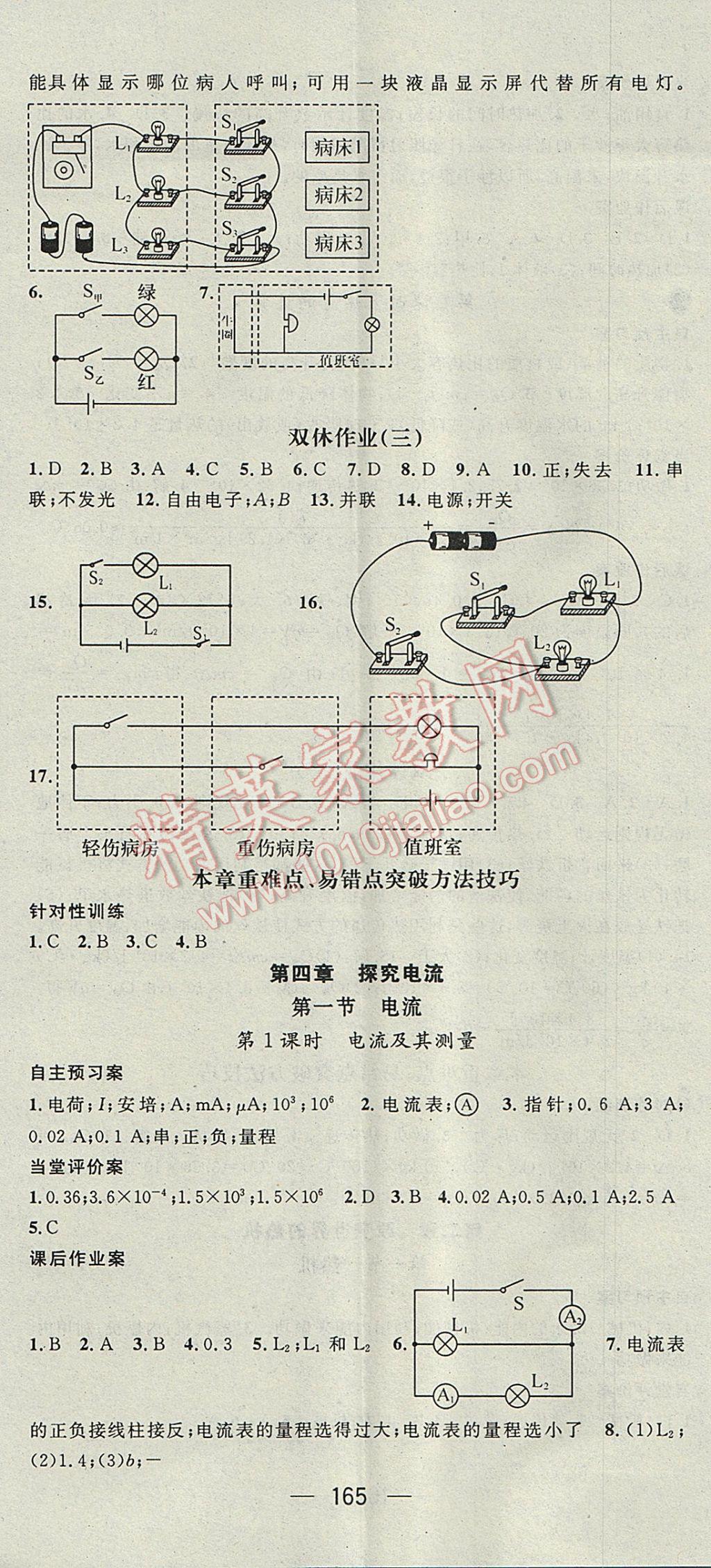 2017年名師測(cè)控九年級(jí)物理上冊(cè)教科版 參考答案第5頁(yè)