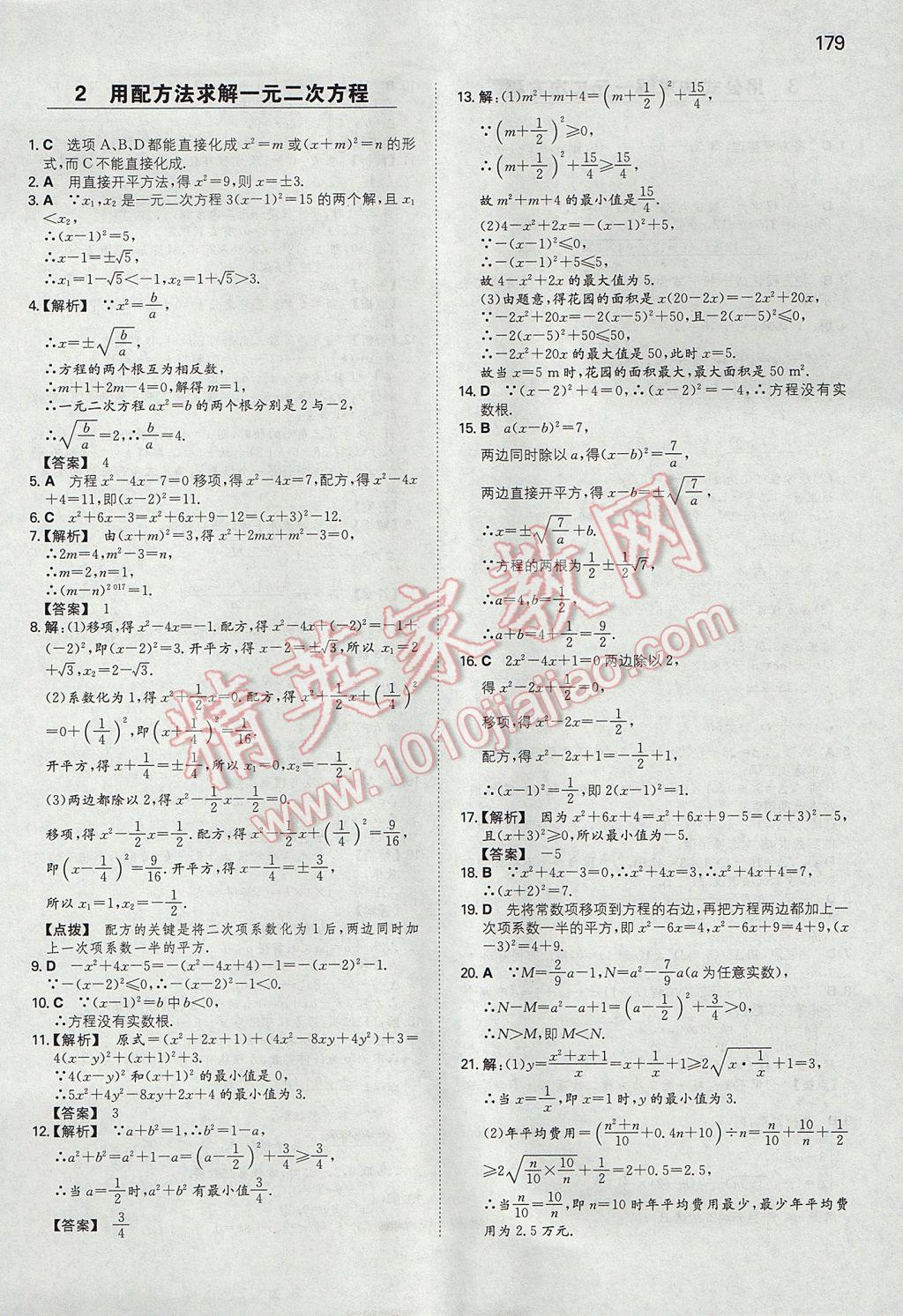 2017年一本初中数学九年级上册北师大版 参考答案第14页