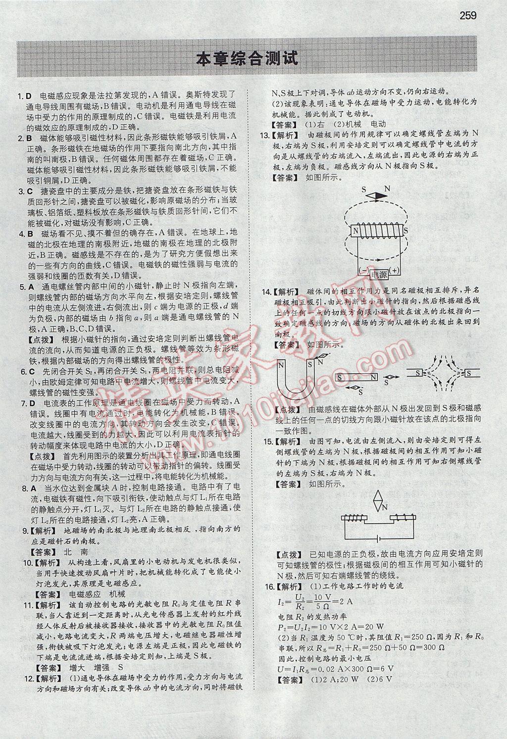 2017年一本初中物理九年級(jí)全一冊人教版 參考答案第46頁