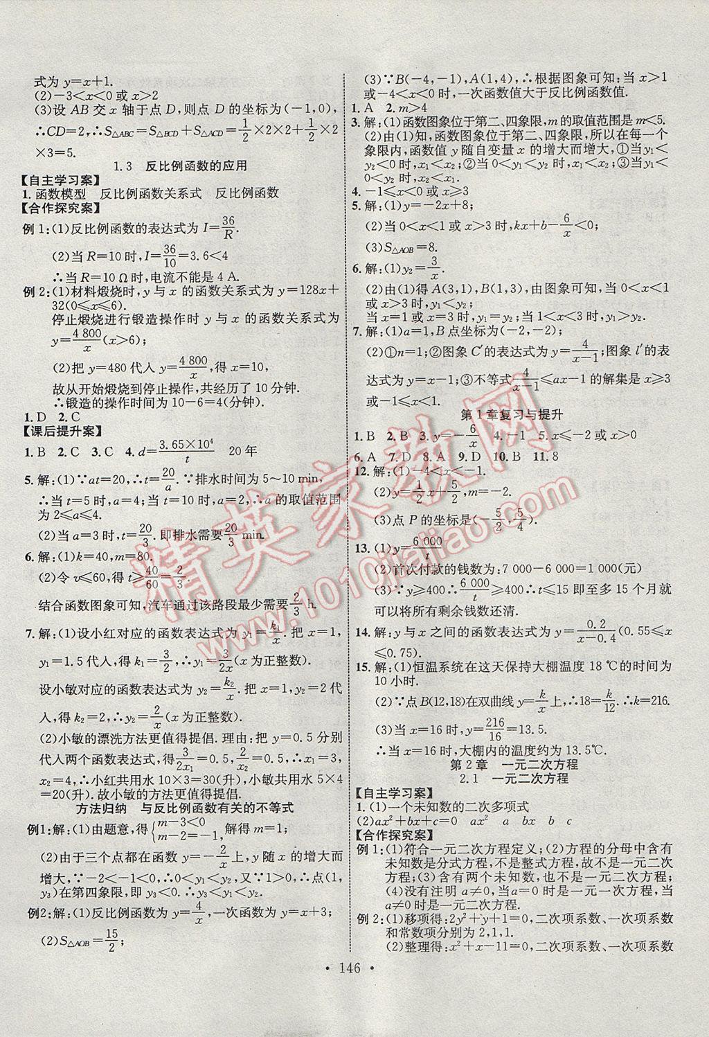 2017年課堂導(dǎo)練1加5九年級數(shù)學(xué)上冊湘教版 參考答案第2頁