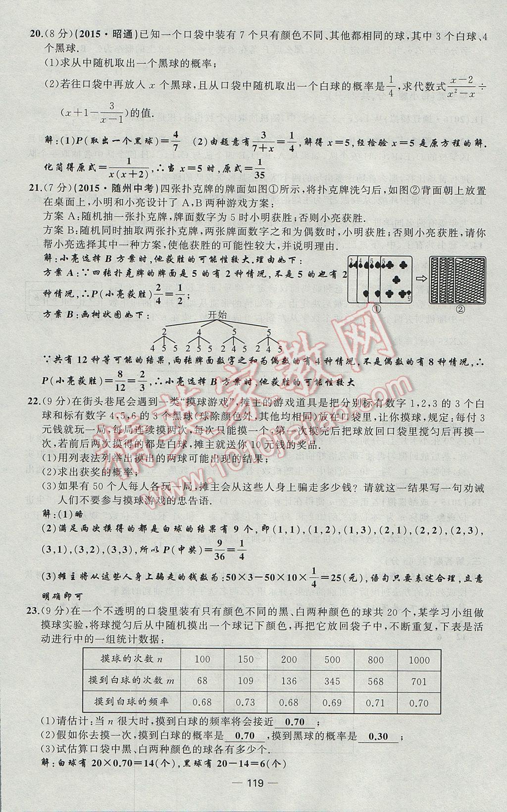 2017年原创新课堂九年级数学上册北师大版 检测题第11页