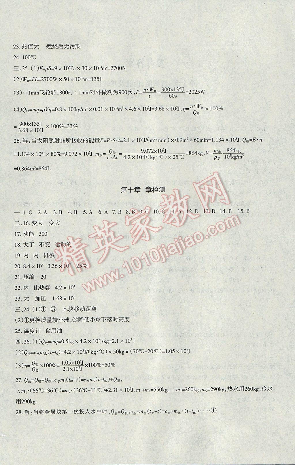 2017年樹人練案九年級(jí)物理全一冊(cè)北師大版 參考答案第4頁
