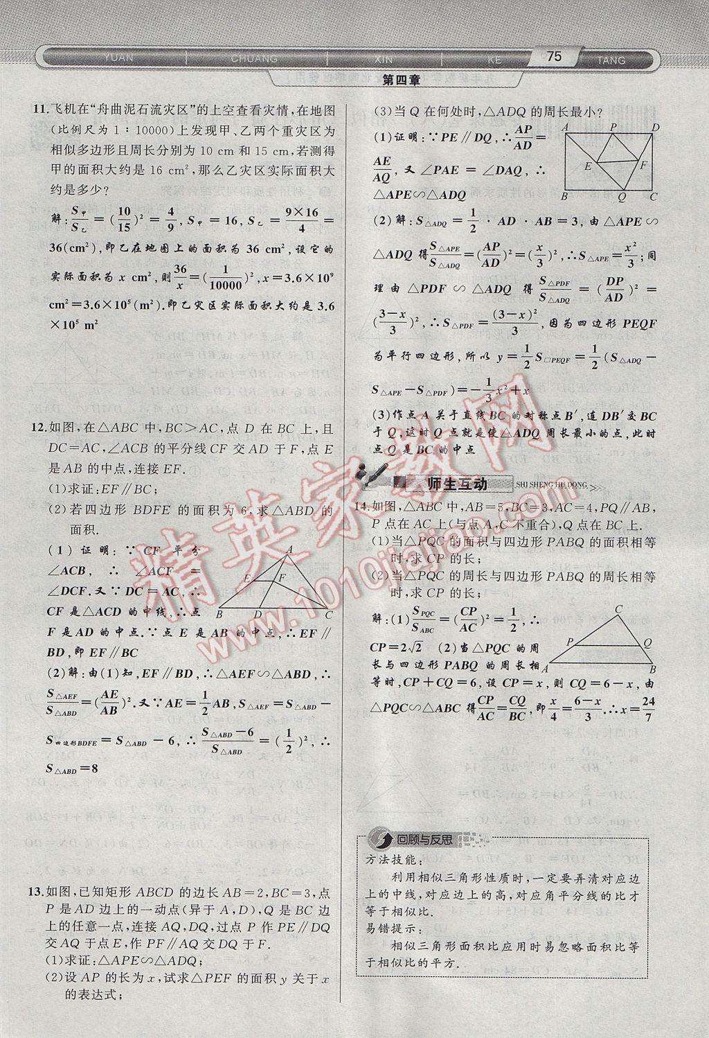 2017年原創(chuàng)新課堂九年級數(shù)學(xué)上冊北師大版 第四章 圖形的相似第128頁