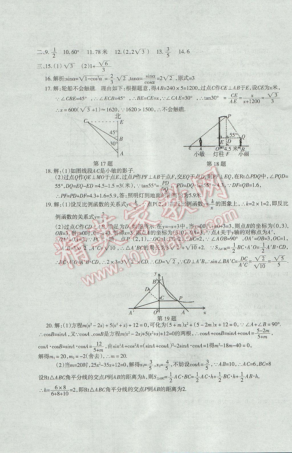 2017年樹人練案九年級數學全一冊北師大版 參考答案第43頁