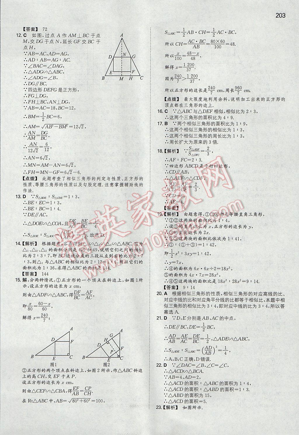 2017年一本初中數(shù)學九年級上冊北師大版 參考答案第38頁