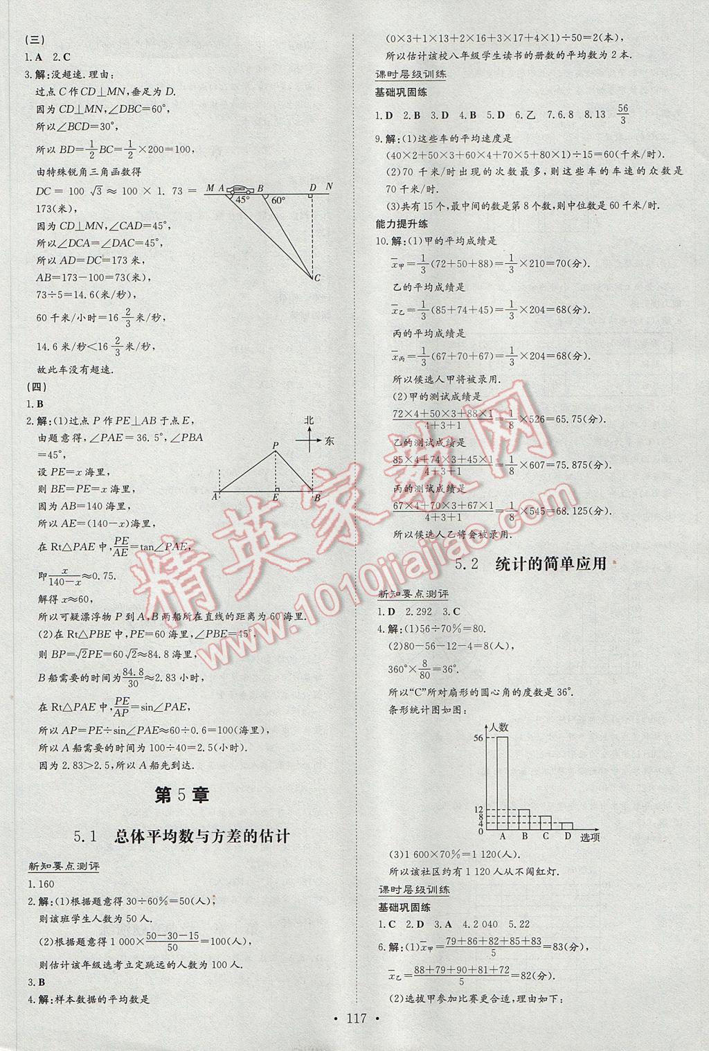 2017年練案課時(shí)作業(yè)本九年級(jí)數(shù)學(xué)上冊湘教版 參考答案第19頁