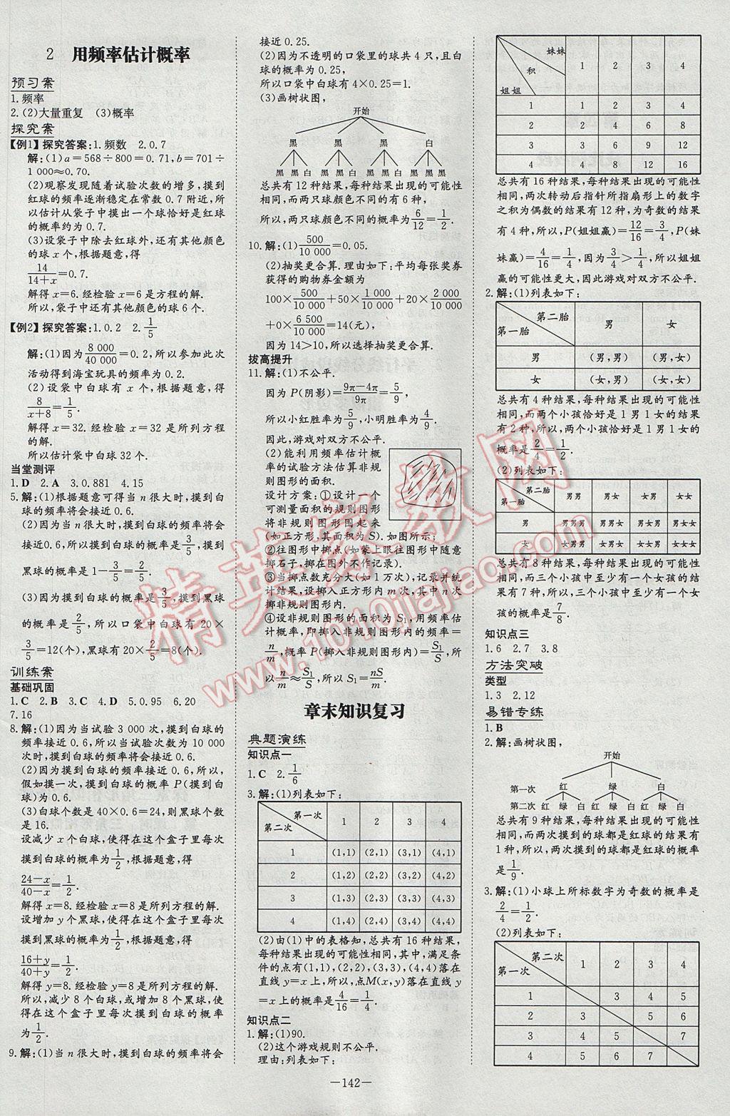 2017年初中同步学习导与练导学探究案九年级数学上册北师大版 参考答案第10页