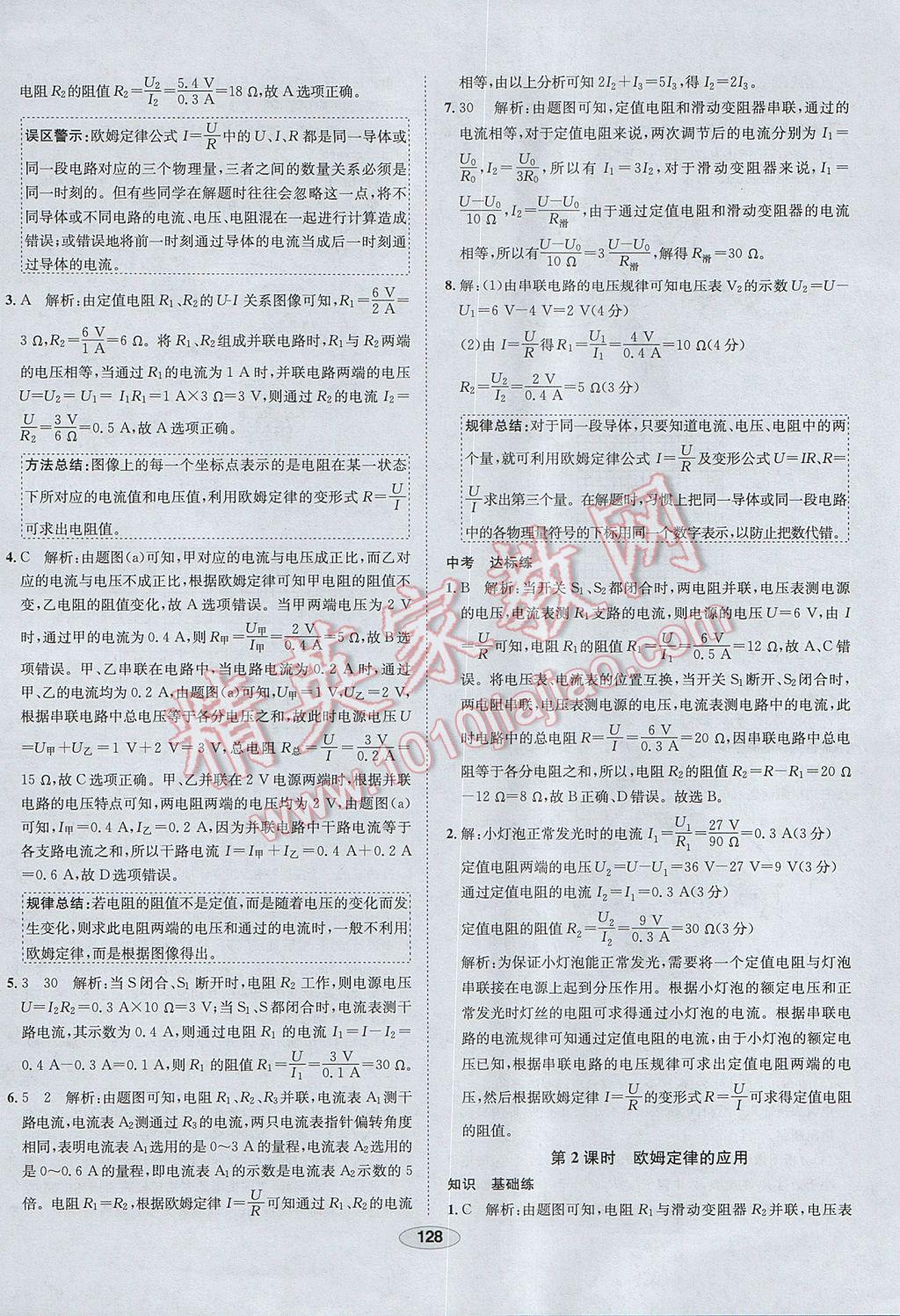 2017年中學(xué)教材全練九年級物理上冊人教版河北專用 參考答案第36頁