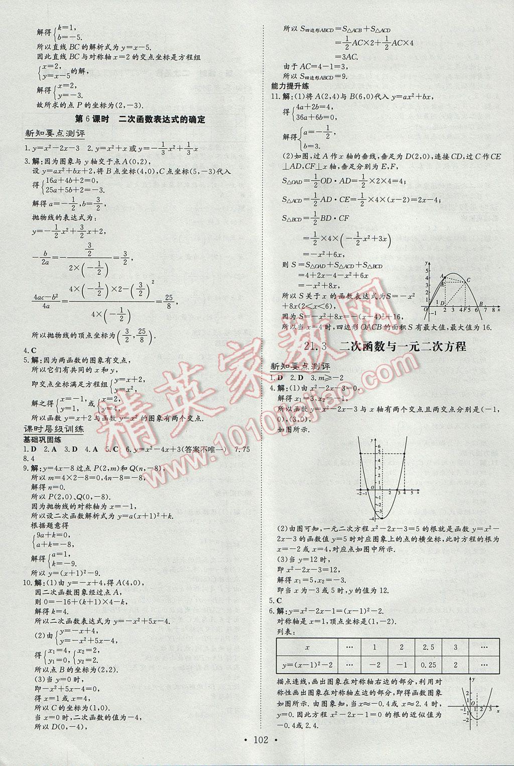 2017年练案课时作业本九年级数学上册沪科版 参考答案第4页