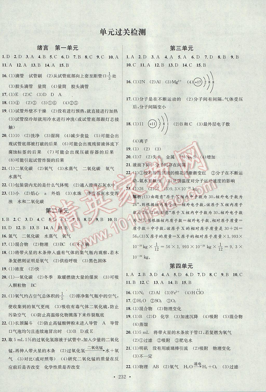 2017年思路教练同步课时作业九年级化学全一册人教版 参考答案第16页