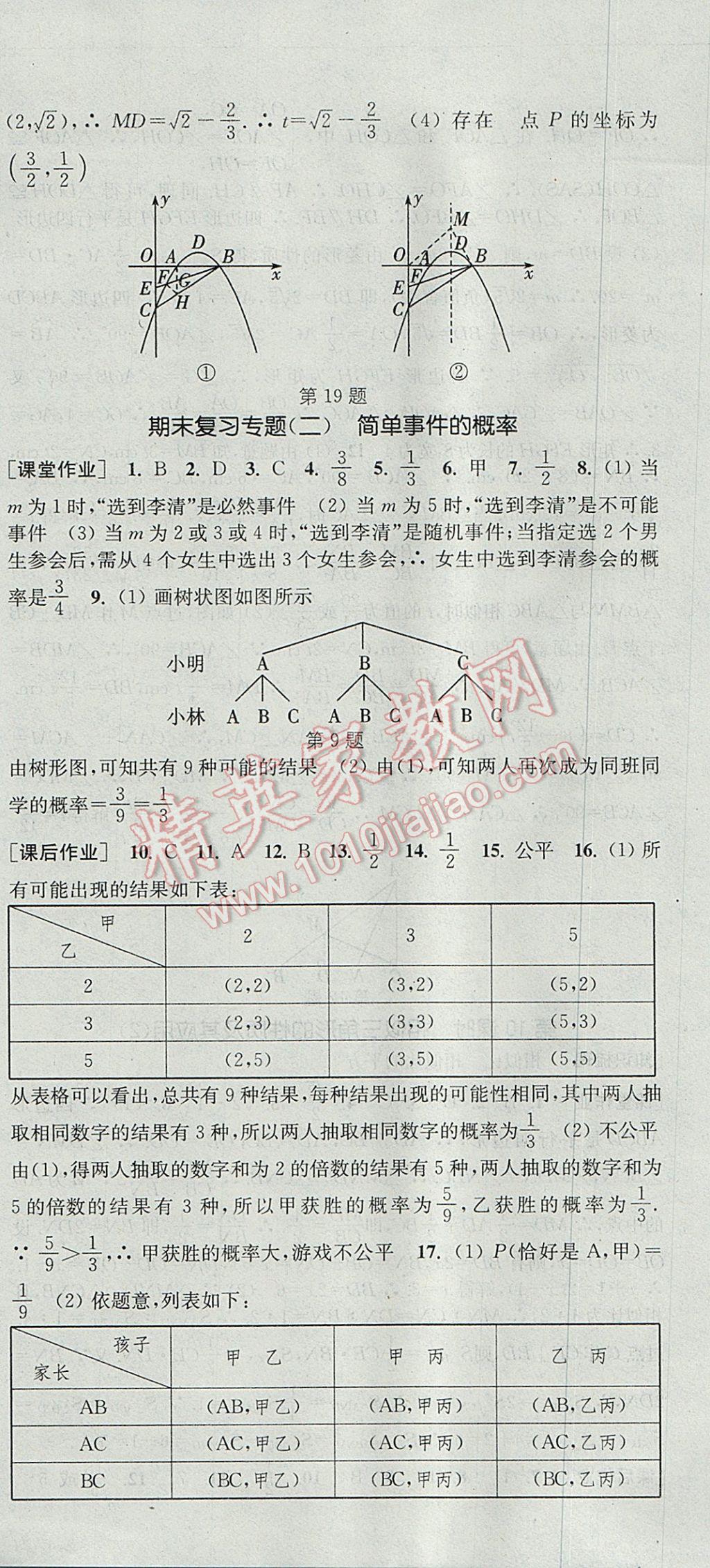 2017年通城學(xué)典課時作業(yè)本九年級數(shù)學(xué)全一冊浙教版 參考答案第30頁