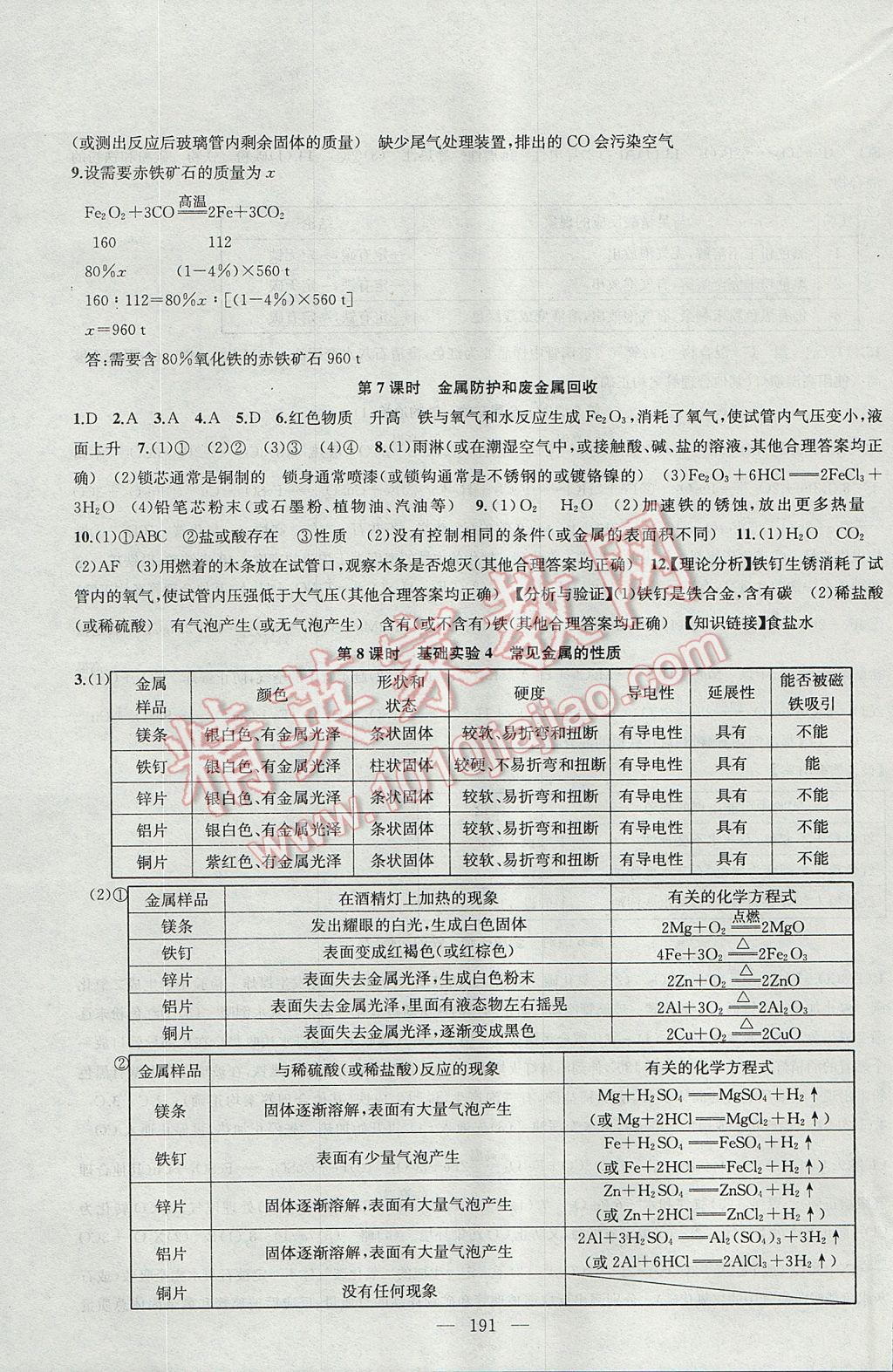 2017年金鑰匙1加1課時(shí)作業(yè)加目標(biāo)檢測九年級化學(xué)上冊 參考答案第19頁